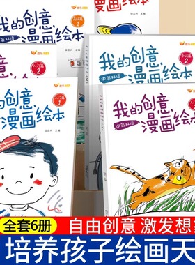 【下单立减50】我的创意漫画绘本幼儿园绘画涂色书中英双语QQ