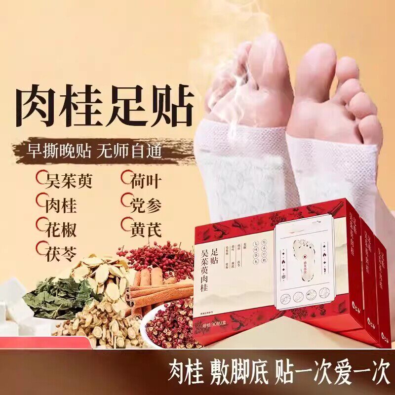 肉桂足贴党参黄芪肉桂花椒0添加居家日用A