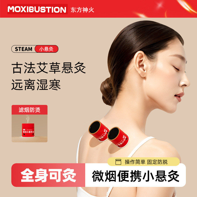 每日小悬灸 家用艾灸盒悬灸筒可替换胶贴小灸筒随身灸微烟小悬灸