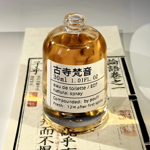 「古寺梵音」檀香木+焚香 寺庙香火气~原创小众香水AA