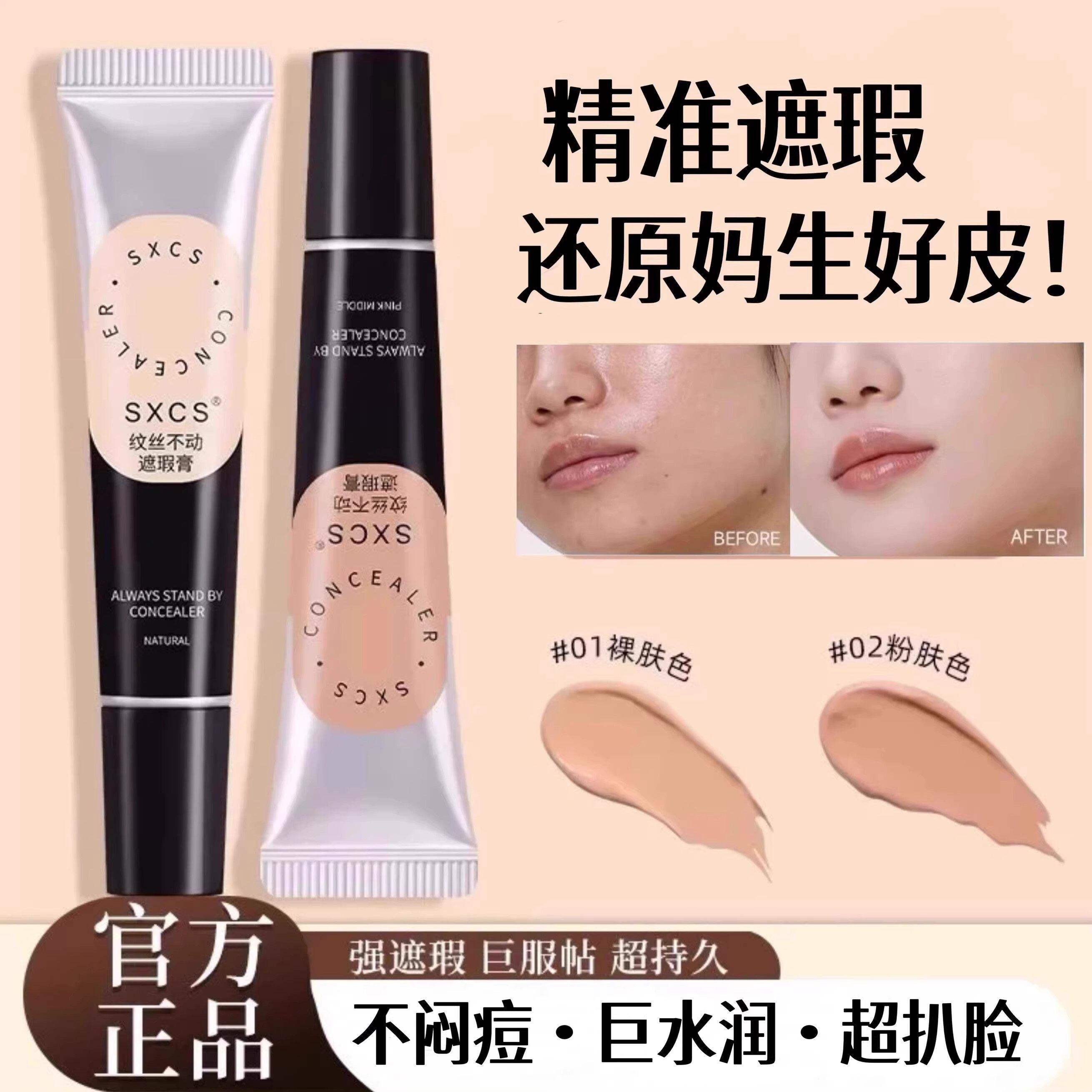 【下单立减30】遮瑕膏液笔遮盖斑点脸部黑眼圈痘痘印雀斑提亮AA3