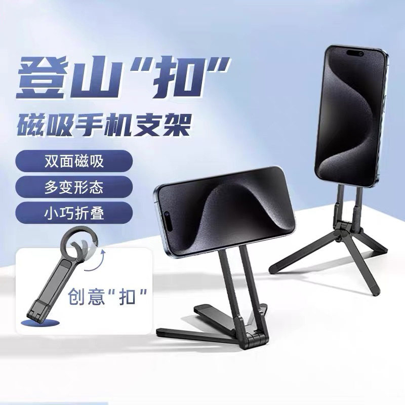 2025新款铝合金登山扣折叠便携磁吸支架多功能拍摄手机三脚架AA
