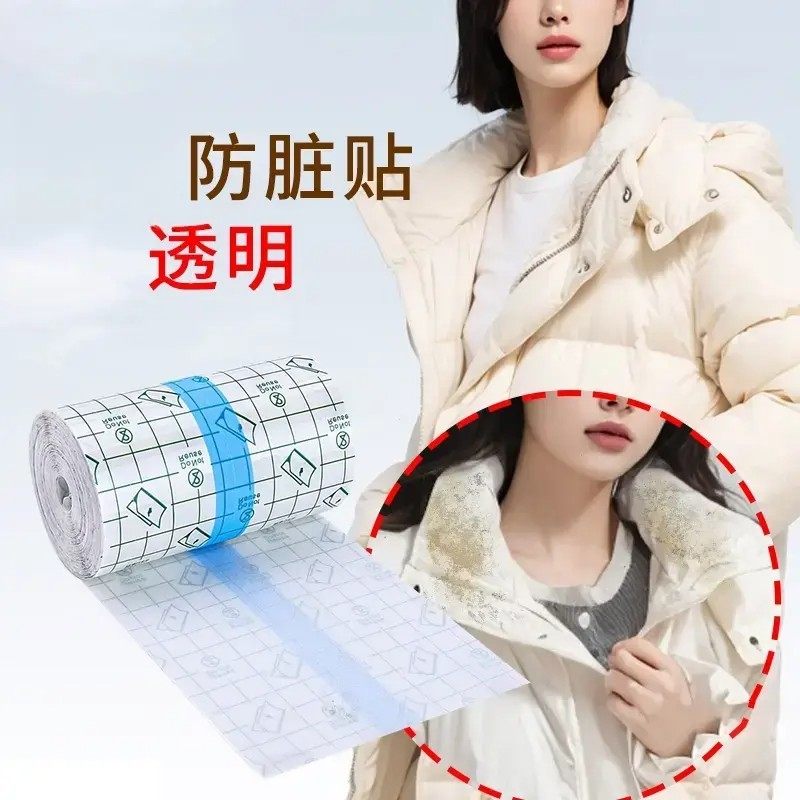 【下单立减30】羽绒服衣领防脏神器衬衫内衬领口透明防粉底液YY