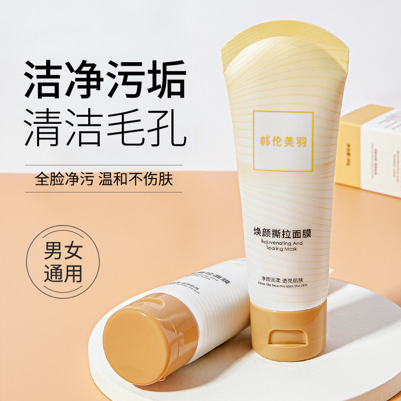 韩伦美羽焕颜撕拉面膜去黑头清洁面膜毛孔清洁面膜Q