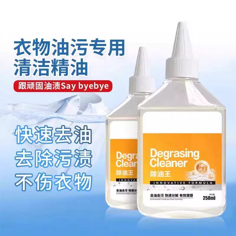 除油王衣服去油渍老油印强力去污剂顽固分解干油斑去油剂强力分解
