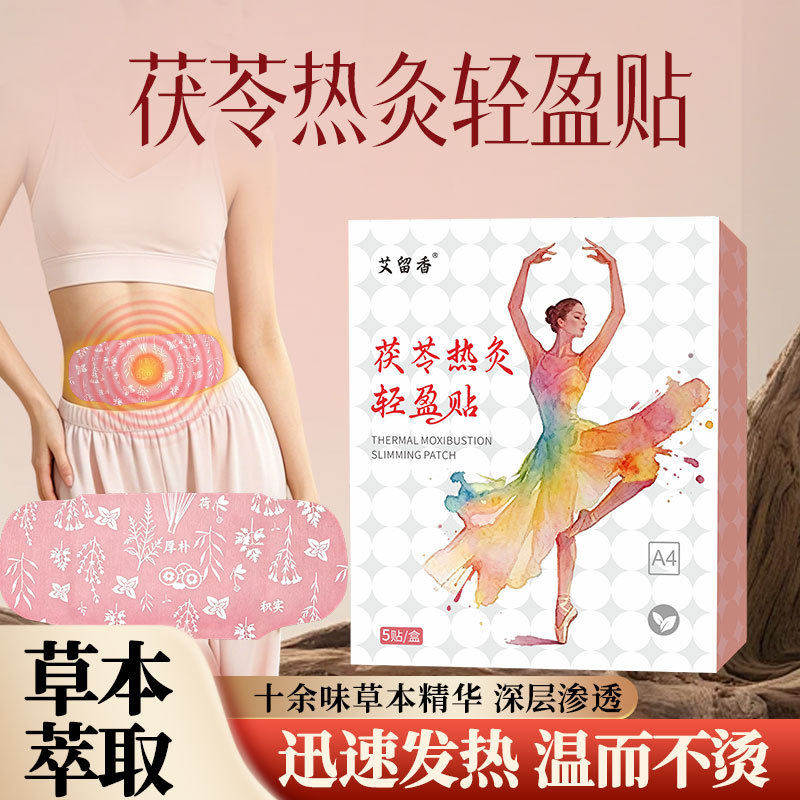茯苓热灸轻盈贴多味草本肚脐贴自发热艾灸贴腰腹背部通用