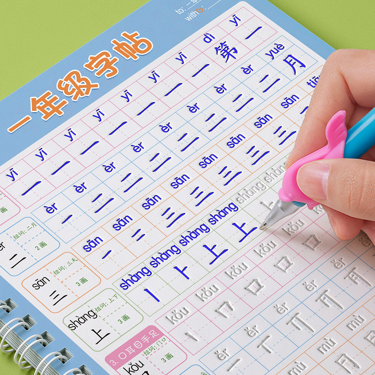 1一6年级语文同步字帖人教版小学生专用二三四五六凹槽练字帖上册
