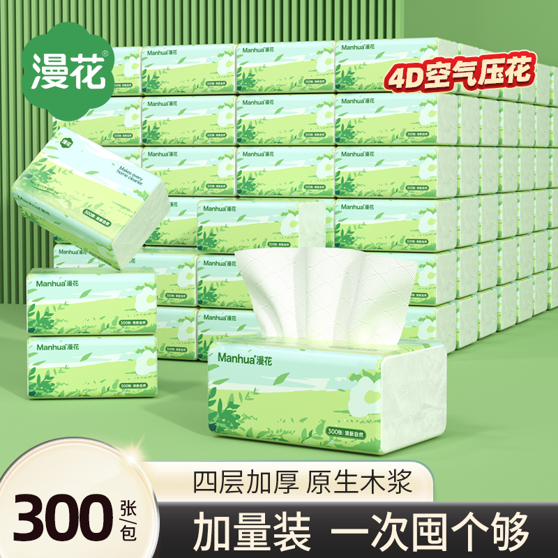 漫花300张4层大包抽纸家用实惠装