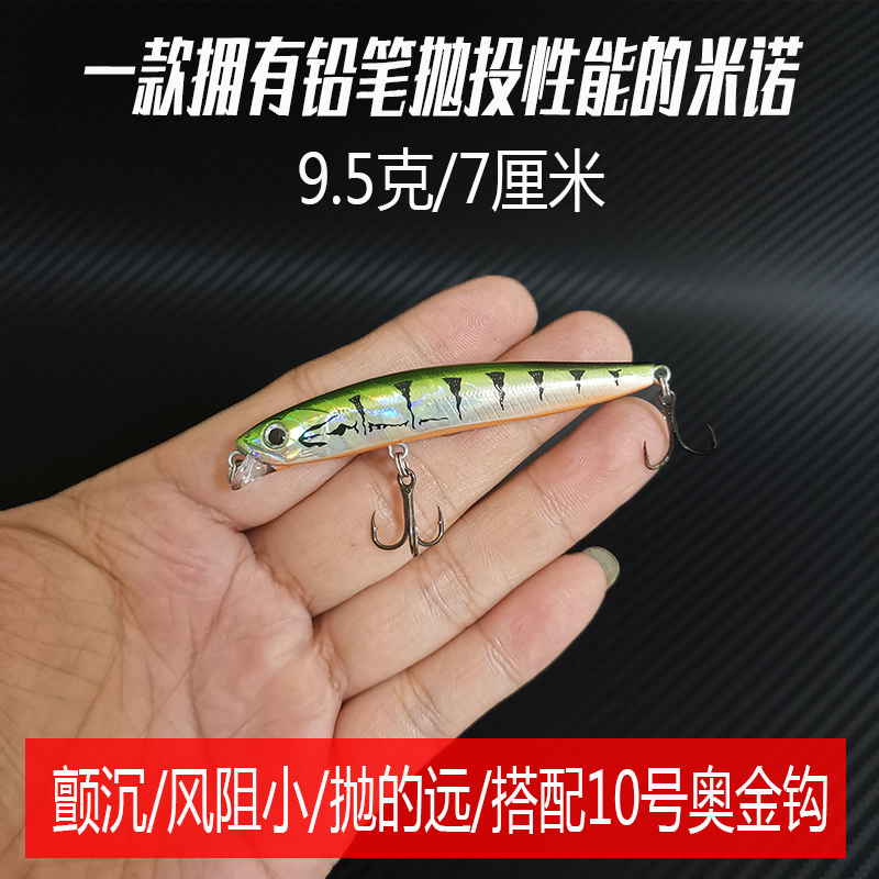 短舌远投米诺颤沉红眼路亚饵