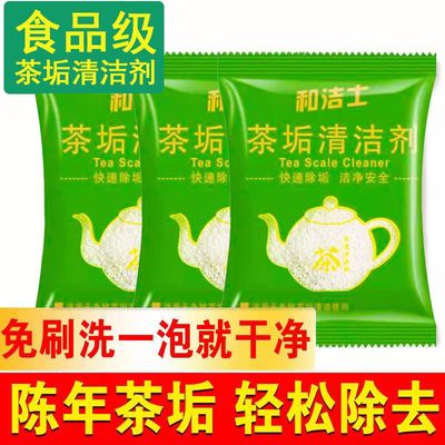 茶垢清洗剂家用食品级去茶渍茶垢去污厨房专用茶垢茶渍清洁剂