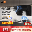 5.2kw燃气灶大吸力厨房家用 小米米家智能侧吸抽油烟机S1烟灶套装