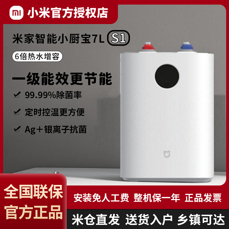 小米米家小厨宝智能热水器家用厨房小型储水式卫生间一级能效语音