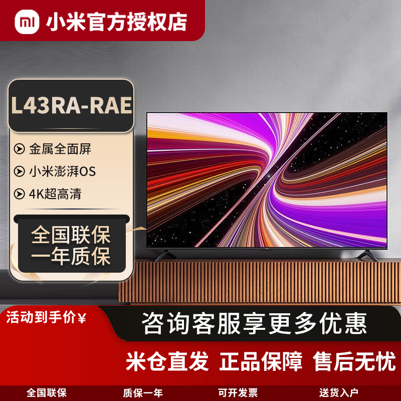小米电视RedmiA43英寸2025节能版