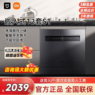 大容量洗锅分层洗消烘存 小米米家智能洗碗机12套S1全自动嵌入式