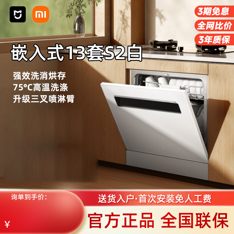 米家智能嵌入式洗碗机13套S2白色