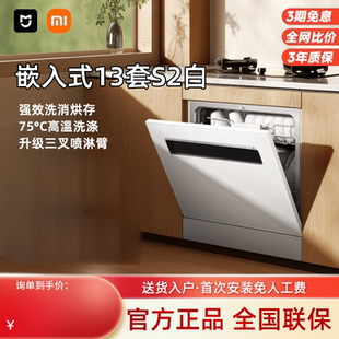 洗碗机13套S2升级加强烘干一级母婴认证白色 米家小米智能嵌入式