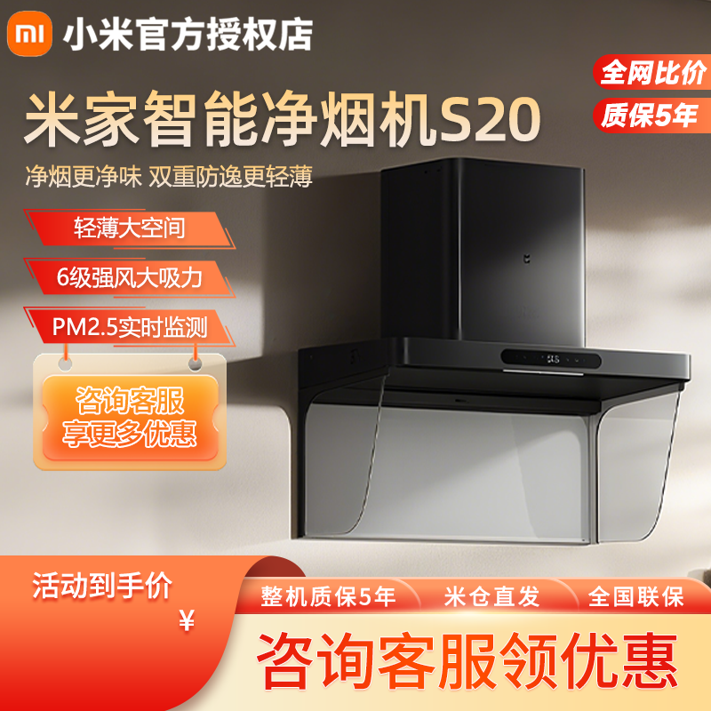 小米米家智能净烟机S20 顶吸抽油烟机变频大吸力锁烟不沾身免拆洗