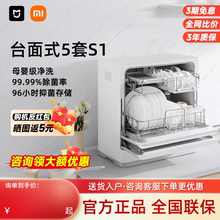 小米米家智能洗碗机5套S1全自动台式家用小型白色烘干消超薄