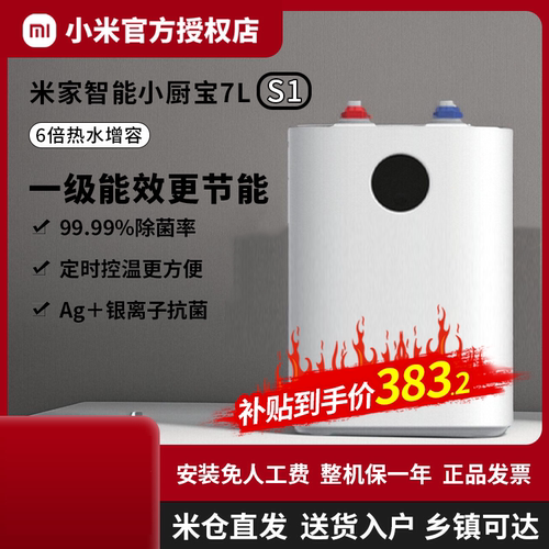 MIJIA/米家小厨宝电热水器大功率