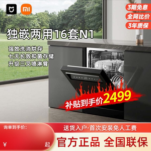 小米米家智能洗碗机16套N1家用独立嵌入式两用大容量除菌消毒洗锅