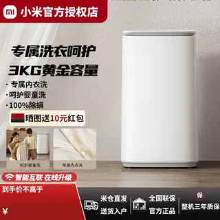 小米米家3kg全自动小型婴儿迷你家用儿童内衣内裤除螨宝宝洗衣机