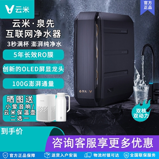 云米净水器大通量1000G家用厨下直饮机ro反渗透过滤器纯水机Super