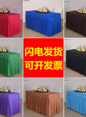定制会议桌布酒店会展纯色桌套签到围裙白色长条桌裙活动办公台布