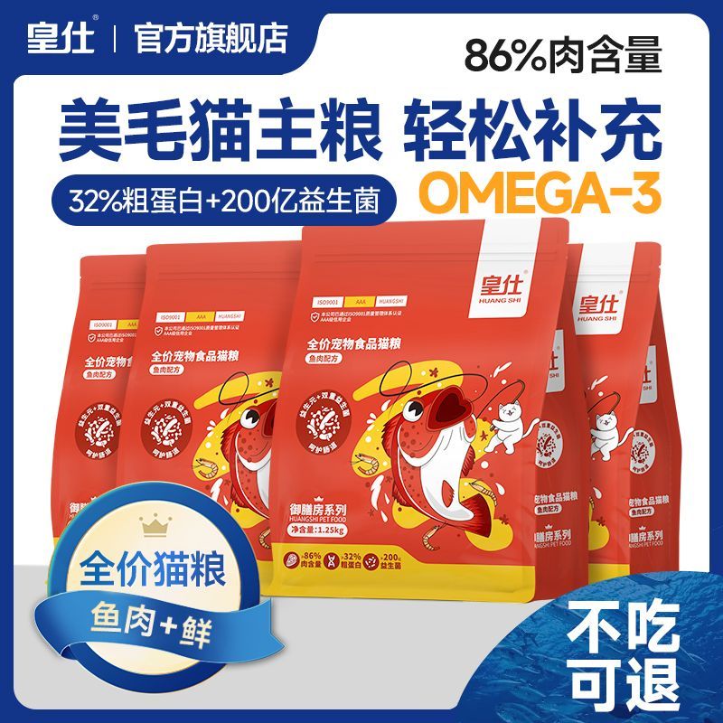 皇仕鱼肉猫粮鲜肉无谷全