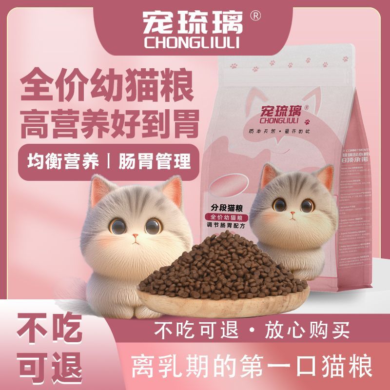 宠琉璃幼猫粮离乳期1-12