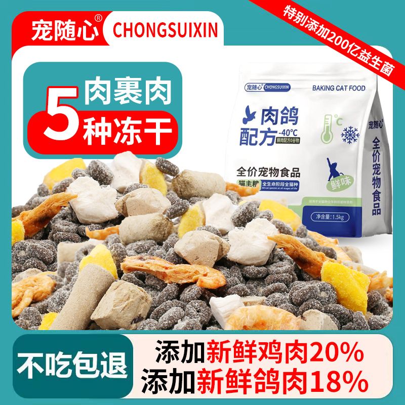 肉鸽无谷猫粮全价冻干猫粮猫主粮成猫幼猫猫咪通用型增肥发腮