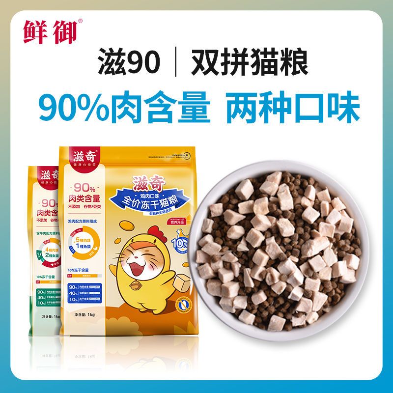 滋奇滋90全价全期冻干双