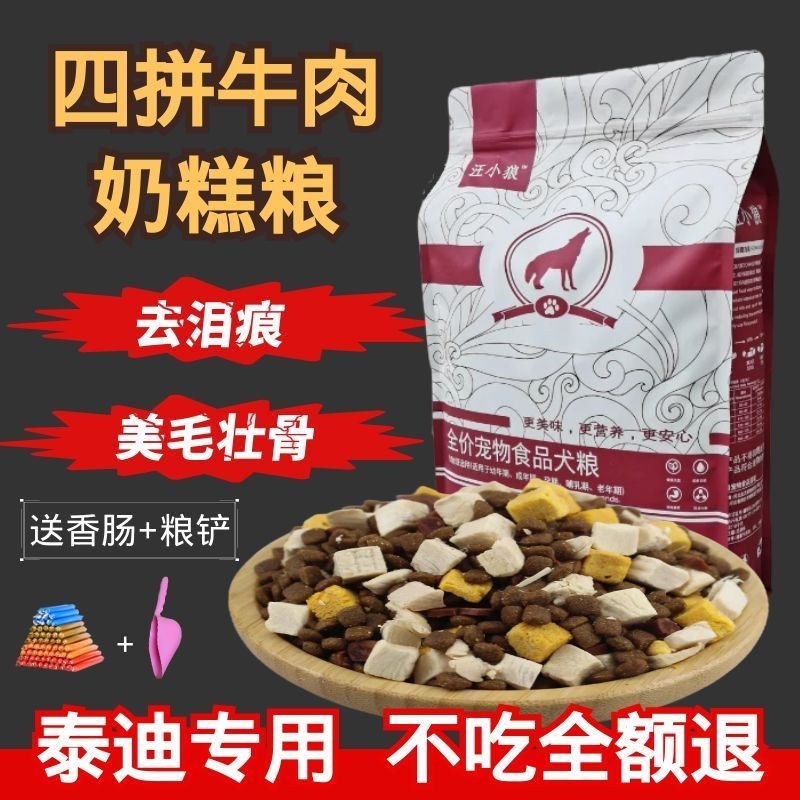 狗粮泰迪专用奶糕幼犬成