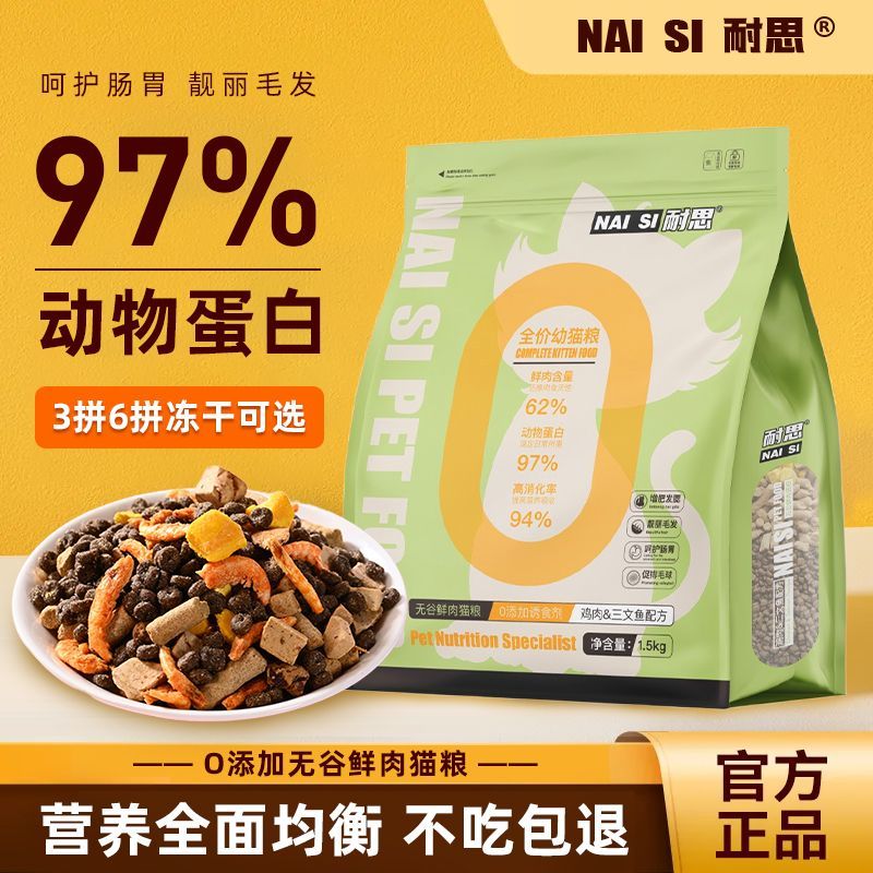 耐思多拼冻干猫粮全价无