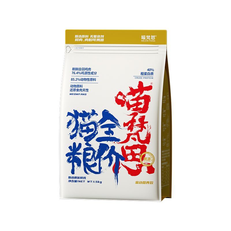 喵梵思金边营养款猫粮冻干鸡肉幼猫成猫全阶段猫粮3斤