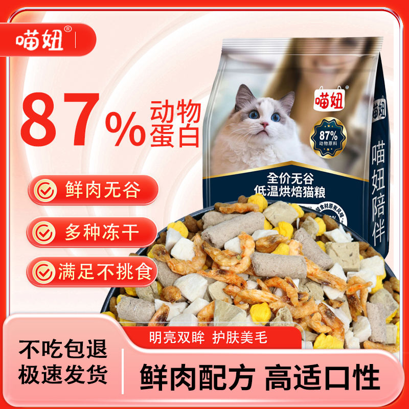 冻干猫粮增肥10幼猫成猫