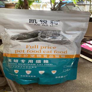 凯锐利英短蓝猫专用猫粮发腮增肥幼猫成猫通用型猫粮清仓猫粮品牌