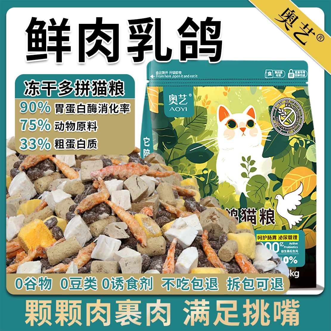 肉鸽无谷猫粮全价冻干成