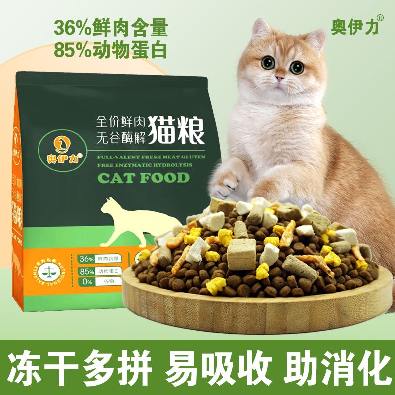 奥伊力猫粮冻干全价幼猫