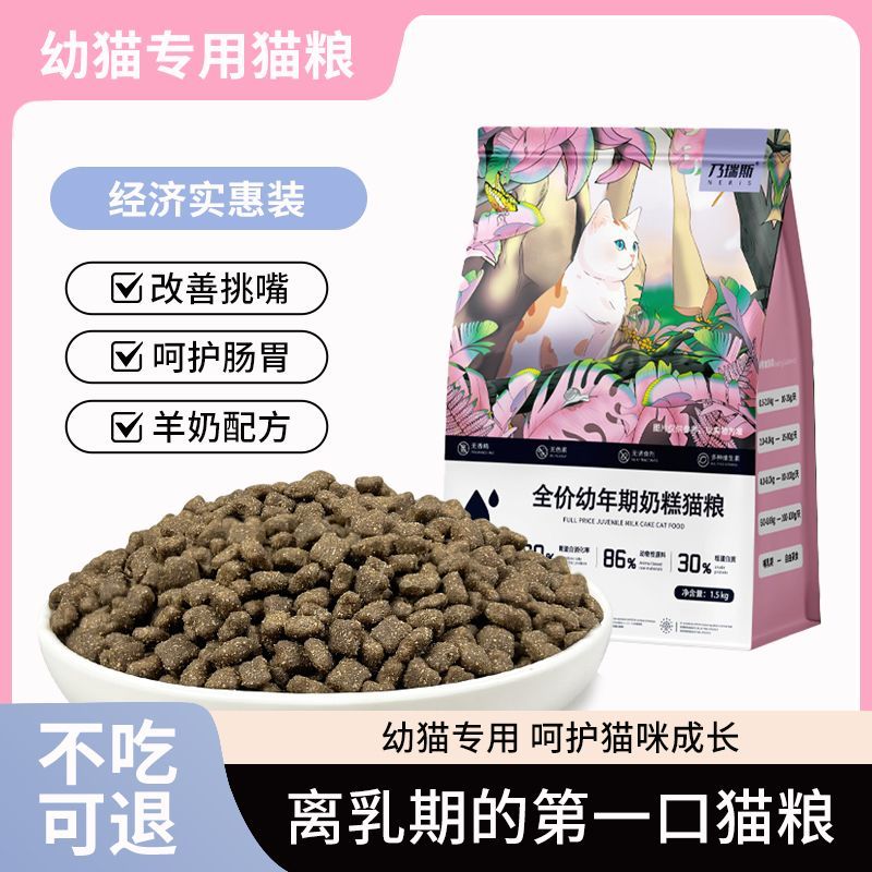 鲜肉幼猫猫粮1到12个月食