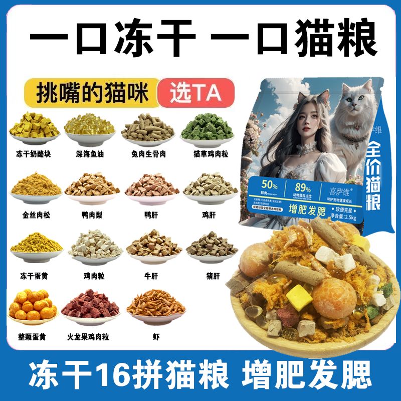 卵磷脂鱼油豪华冻干16拼一口冻干一口粮成猫幼猫通用无谷鲜肉猫粮