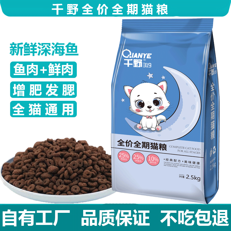 千野猫舍优选猫粮鱼肉味
