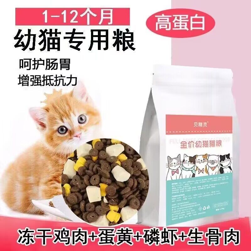 幼猫猫粮1-12个月奶糕粮