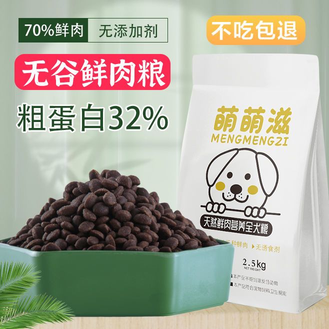 无谷狗粮纯天然鲜肉自制泰迪柯基增肥全犬通用幼犬成犬大中小型犬