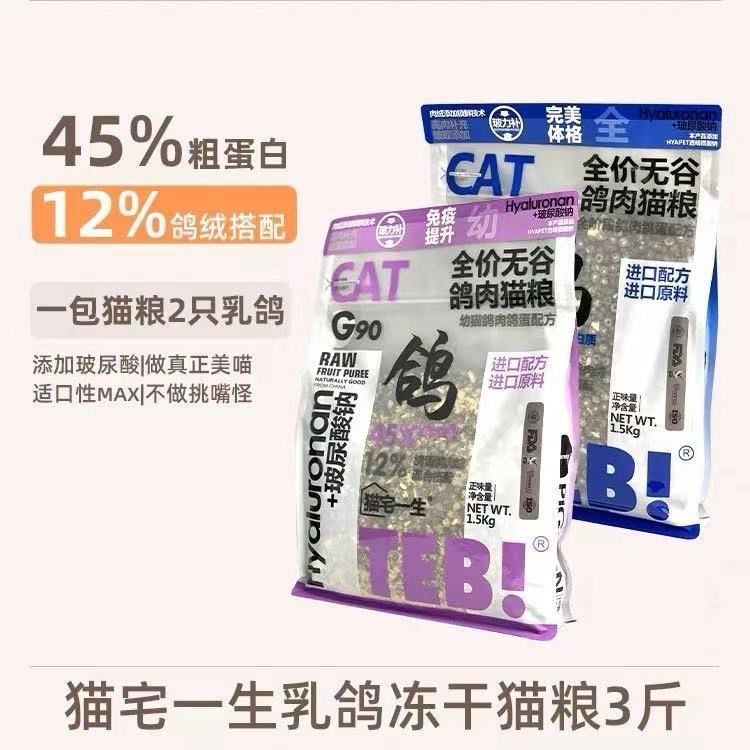 猫宅一生猫粮G901乳鸽肉