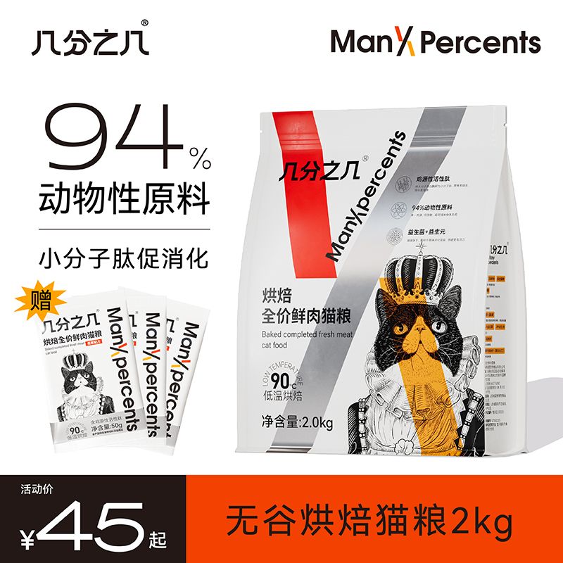 几分之几烘焙猫粮鲜肉全