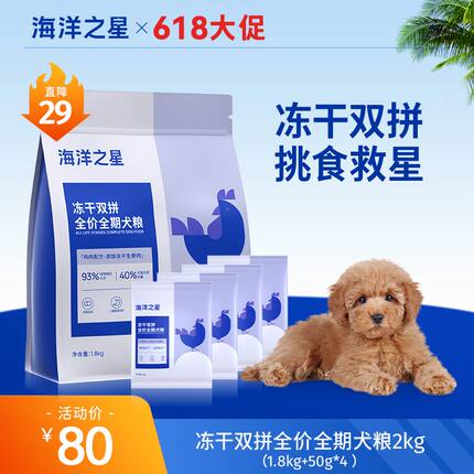 海洋之星双拼益生菌狗粮冻干生骨肉鸡肉2kg全犬狗粮通用通用型