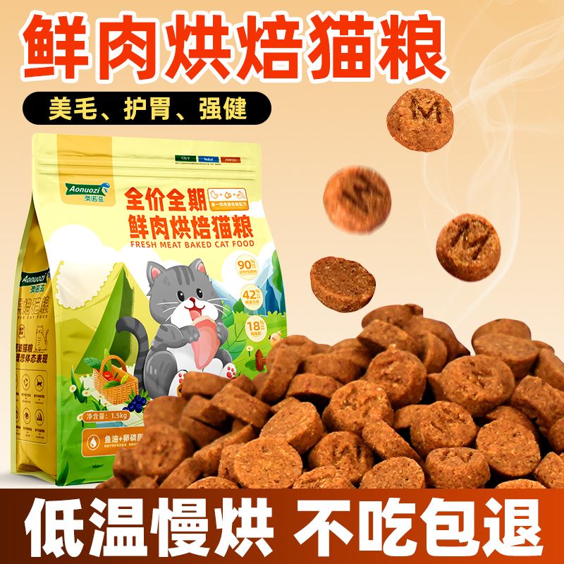 澳诺滋烘焙猫粮低温无谷