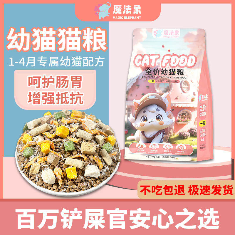 猫粮幼猫1-12月龄冻干专