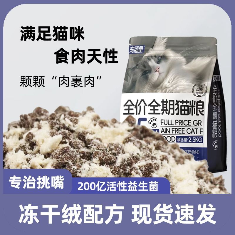 鸡肉绒无谷猫粮全价冻干