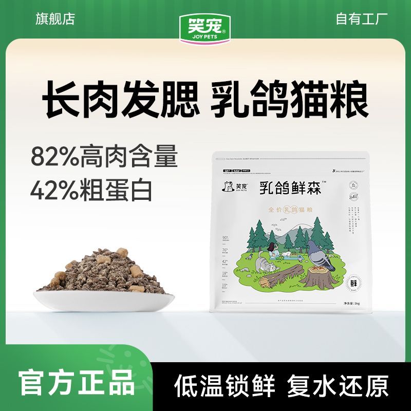 笑宠乳鸽鲜森猫粮成猫幼